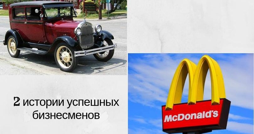 Две успешные истории.