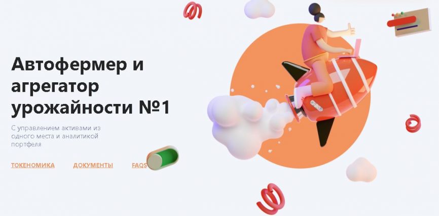 Платформа фарминга